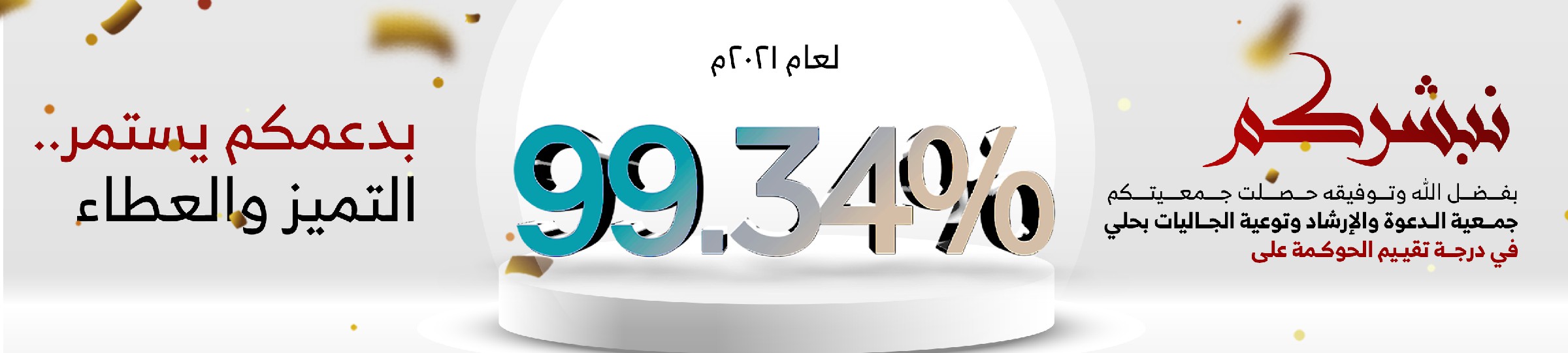 جمعية  الدعوة والإرشاد وتوعية الجاليات بوادي حلي